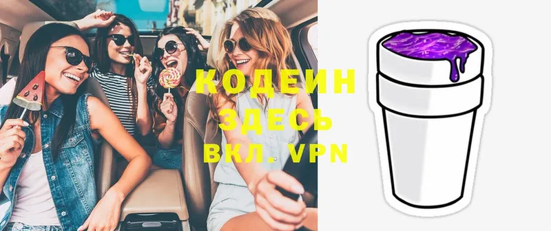 Кодеин Purple Drank  где можно купить наркотик  Белая Холуница 